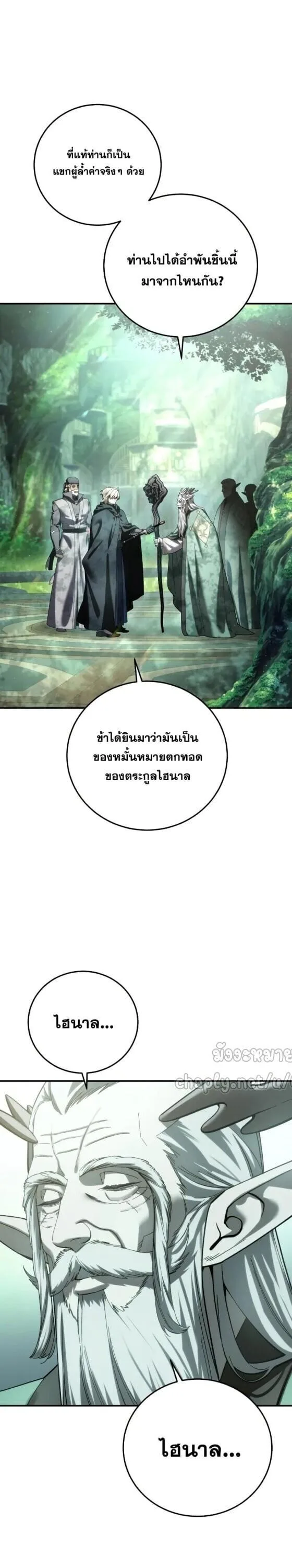 Star-Embracing Swordmaster ยอดนักดาบผู้โอบอุ้มดารา ตอนที่ 112 หน้า 2
