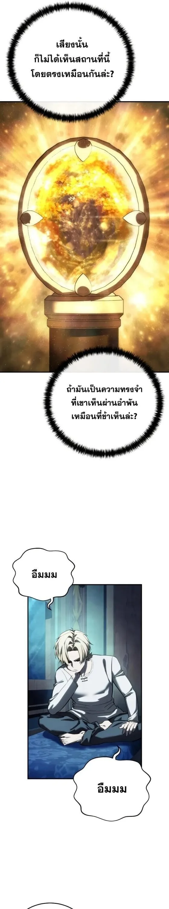 Star-Embracing Swordmaster ยอดนักดาบผู้โอบอุ้มดารา ตอนที่ 112 หน้า 27