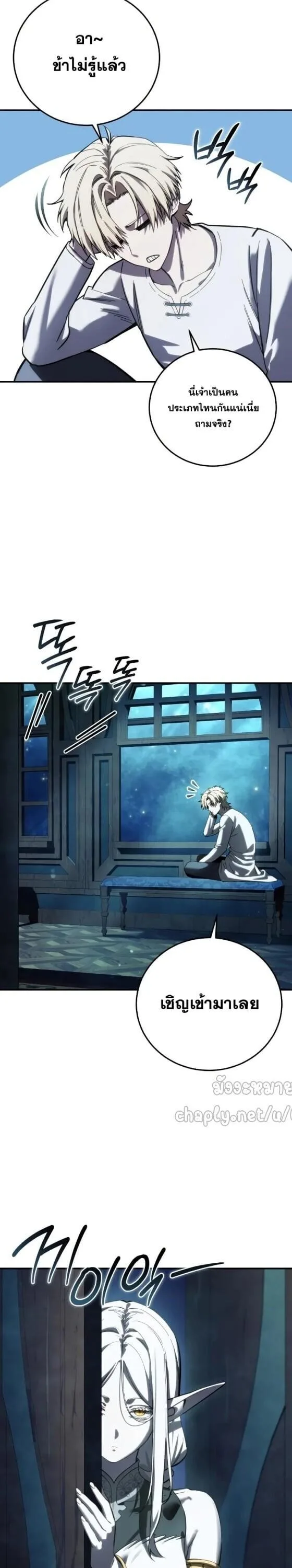 Star-Embracing Swordmaster ยอดนักดาบผู้โอบอุ้มดารา ตอนที่ 112 หน้า 28