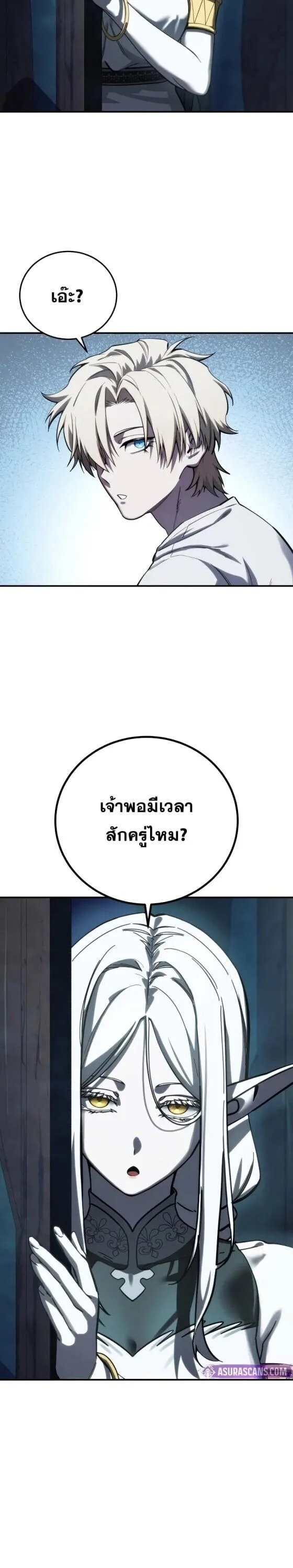Star-Embracing Swordmaster ยอดนักดาบผู้โอบอุ้มดารา ตอนที่ 112 หน้า 29