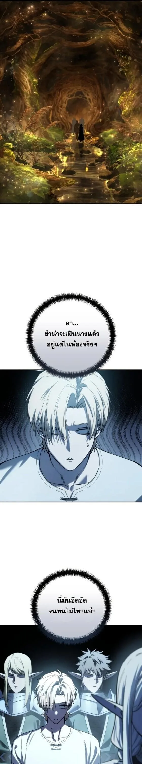 Star-Embracing Swordmaster ยอดนักดาบผู้โอบอุ้มดารา ตอนที่ 112 หน้า 31