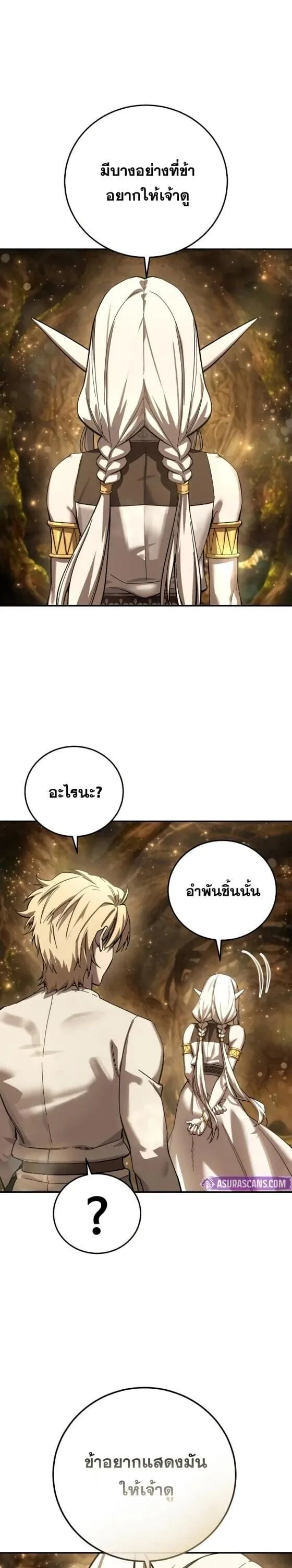 Star-Embracing Swordmaster ยอดนักดาบผู้โอบอุ้มดารา ตอนที่ 112 หน้า 33