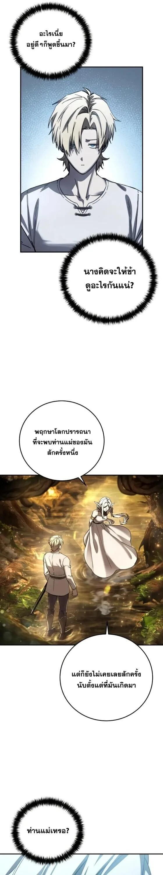 Star-Embracing Swordmaster ยอดนักดาบผู้โอบอุ้มดารา ตอนที่ 112 หน้า 35