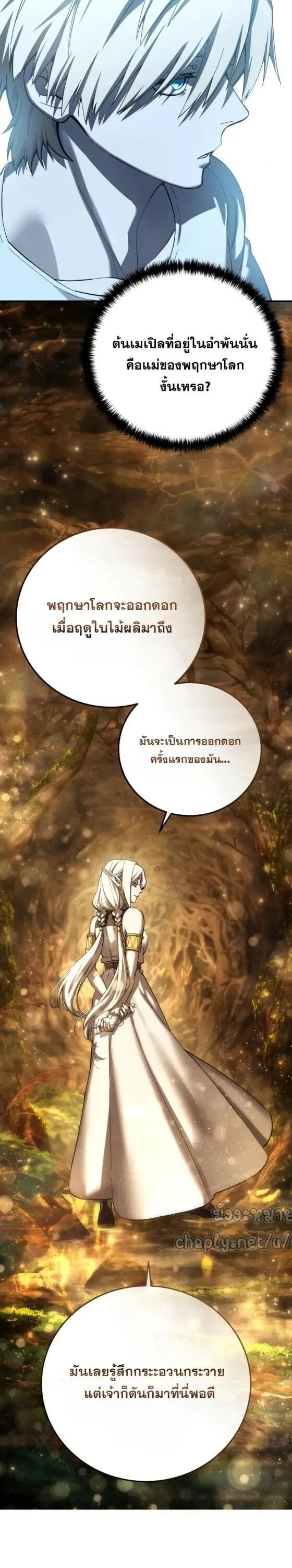 Star-Embracing Swordmaster ยอดนักดาบผู้โอบอุ้มดารา ตอนที่ 112 หน้า 36