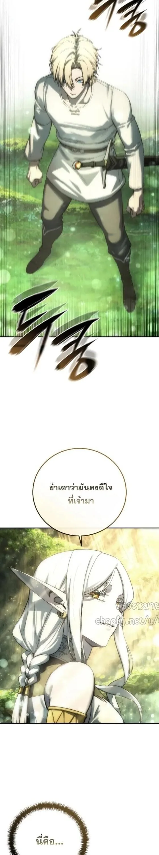 Star-Embracing Swordmaster ยอดนักดาบผู้โอบอุ้มดารา ตอนที่ 112 หน้า 44