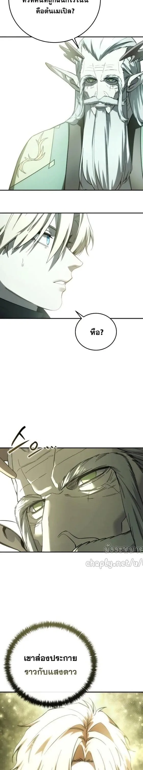 Star-Embracing Swordmaster ยอดนักดาบผู้โอบอุ้มดารา ตอนที่ 112 หน้า 6