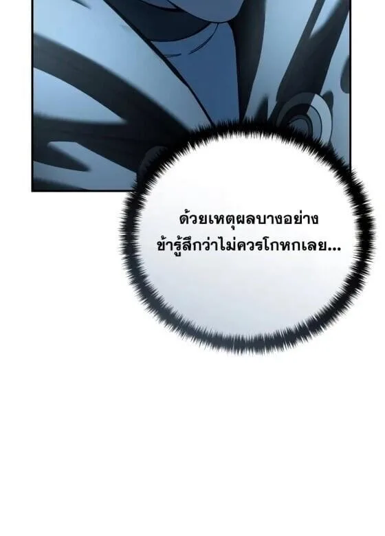 Star-Embracing Swordmaster ยอดนักดาบผู้โอบอุ้มดารา ตอนที่ 112 หน้า 8
