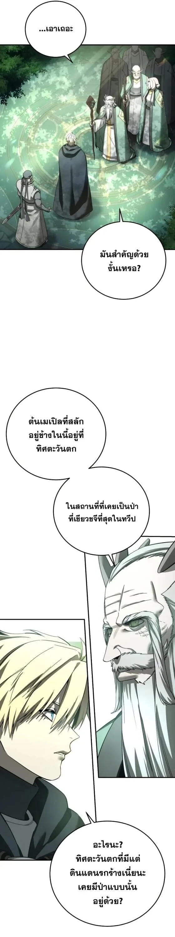 Star-Embracing Swordmaster ยอดนักดาบผู้โอบอุ้มดารา ตอนที่ 112 หน้า 9