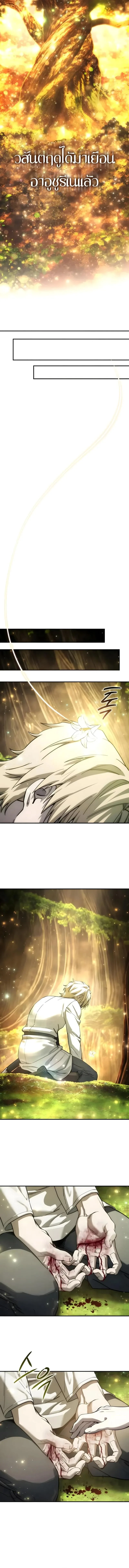 Star-Embracing Swordmaster ยอดนักดาบผู้โอบอุ้มดารา ตอนที่ 113 หน้า 10