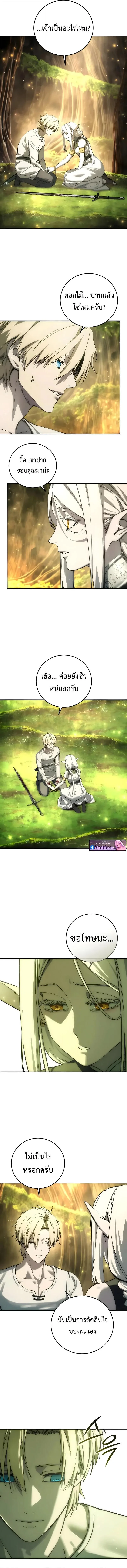 Star-Embracing Swordmaster ยอดนักดาบผู้โอบอุ้มดารา ตอนที่ 113 หน้า 11