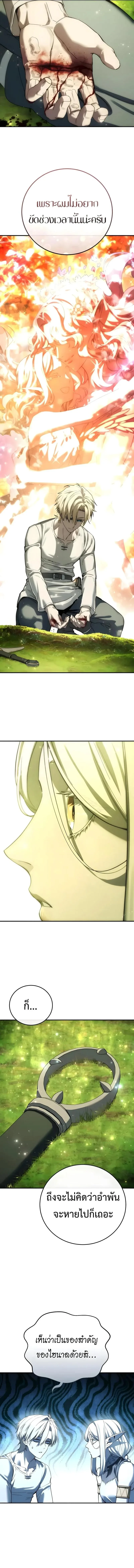Star-Embracing Swordmaster ยอดนักดาบผู้โอบอุ้มดารา ตอนที่ 113 หน้า 12