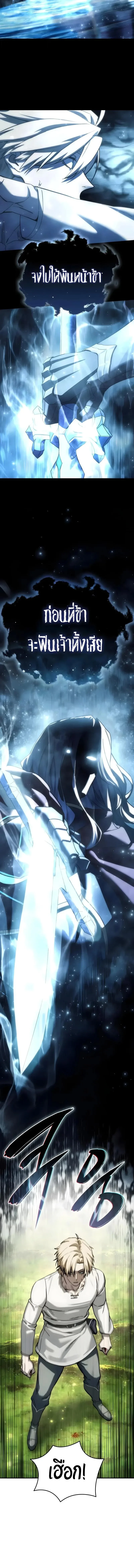 Star-Embracing Swordmaster ยอดนักดาบผู้โอบอุ้มดารา ตอนที่ 113 หน้า 16