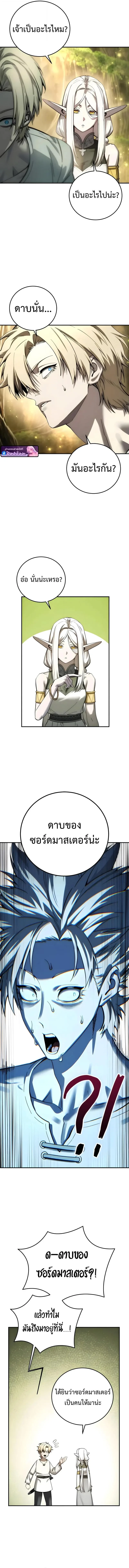 Star-Embracing Swordmaster ยอดนักดาบผู้โอบอุ้มดารา ตอนที่ 113 หน้า 17