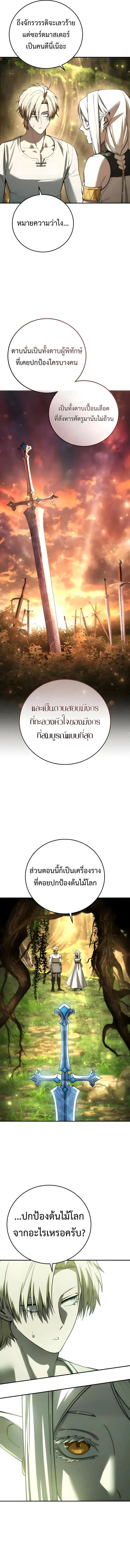 Star-Embracing Swordmaster ยอดนักดาบผู้โอบอุ้มดารา ตอนที่ 113 หน้า 18