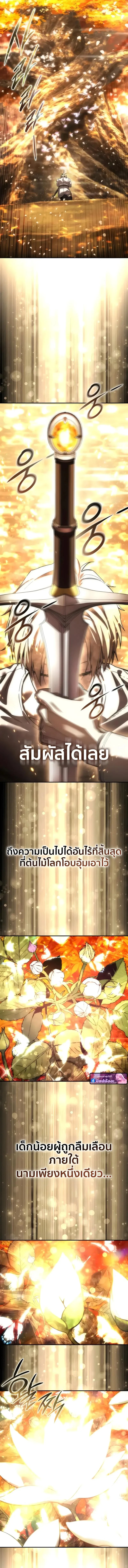 Star-Embracing Swordmaster ยอดนักดาบผู้โอบอุ้มดารา ตอนที่ 113 หน้า 5