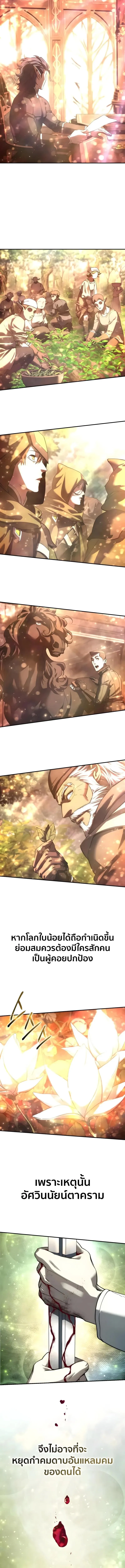 Star-Embracing Swordmaster ยอดนักดาบผู้โอบอุ้มดารา ตอนที่ 113 หน้า 8