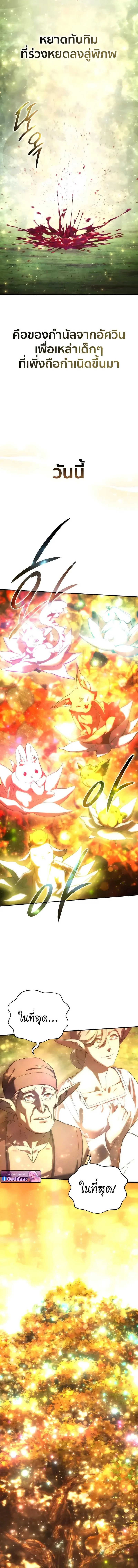 Star-Embracing Swordmaster ยอดนักดาบผู้โอบอุ้มดารา ตอนที่ 113 หน้า 9
