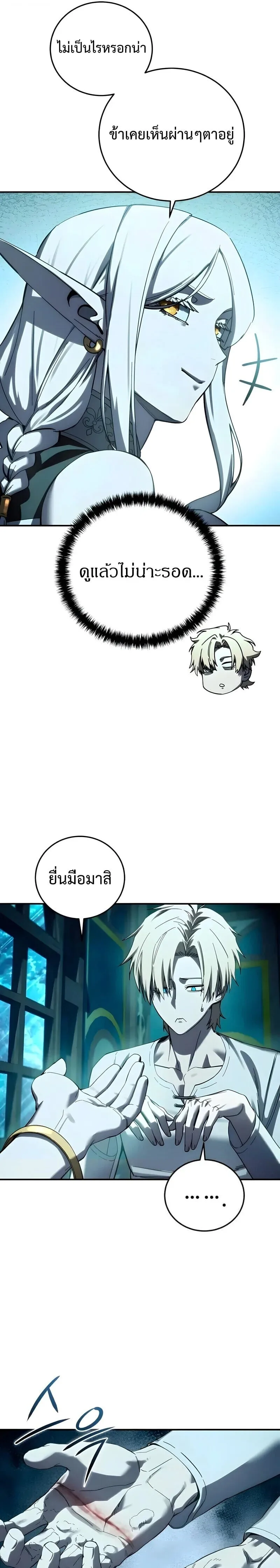 Star-Embracing Swordmaster ยอดนักดาบผู้โอบอุ้มดารา ตอนที่ 114 หน้า 19