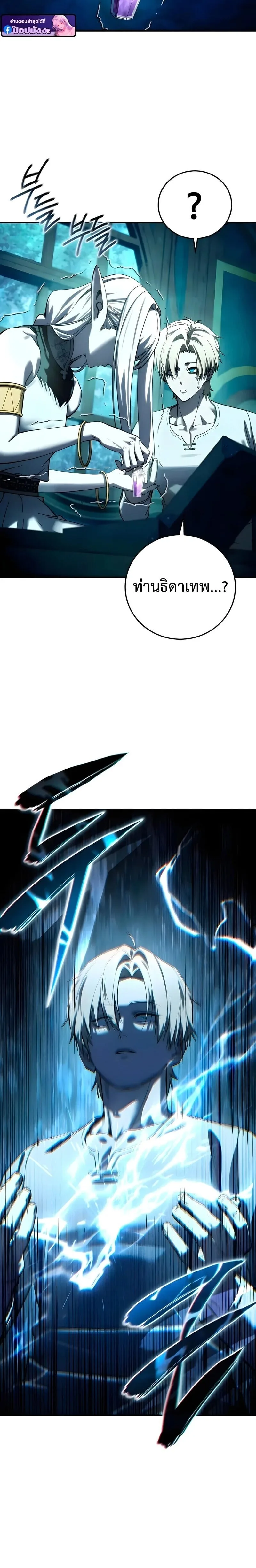 Star-Embracing Swordmaster ยอดนักดาบผู้โอบอุ้มดารา ตอนที่ 114 หน้า 22