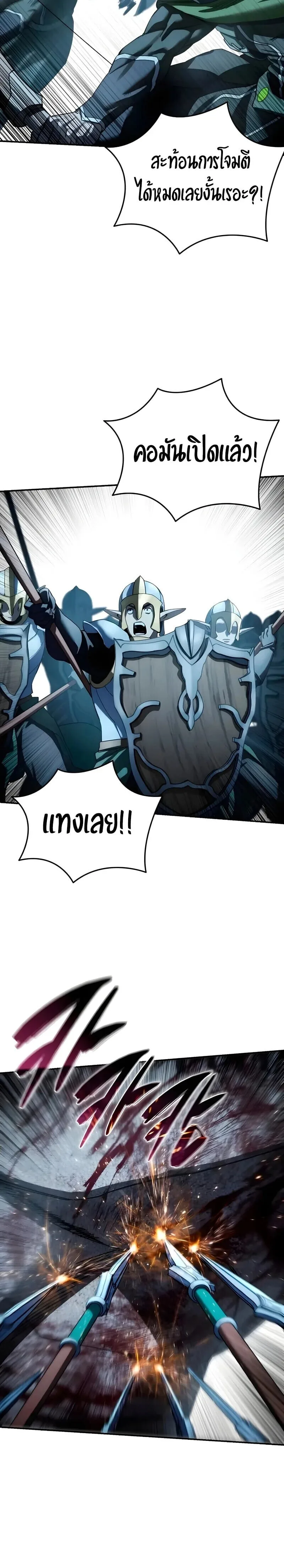 Star-Embracing Swordmaster ยอดนักดาบผู้โอบอุ้มดารา ตอนที่ 114 หน้า 32