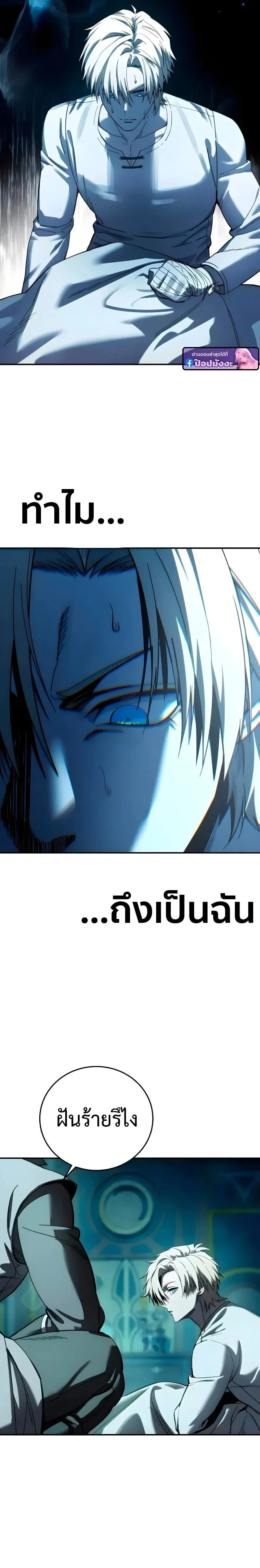 Star-Embracing Swordmaster ยอดนักดาบผู้โอบอุ้มดารา ตอนที่ 114 หน้า 6