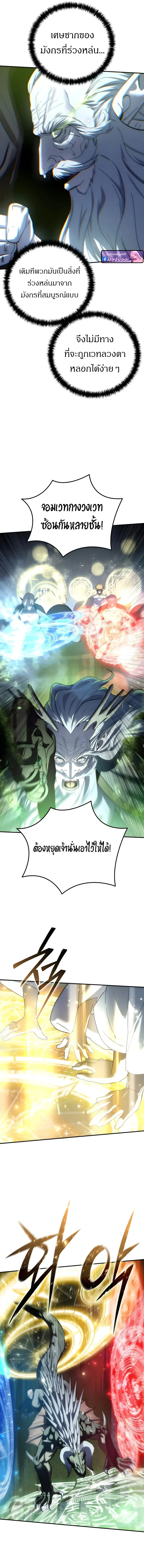 Star-Embracing Swordmaster ยอดนักดาบผู้โอบอุ้มดารา ตอนที่ 115 หน้า 15