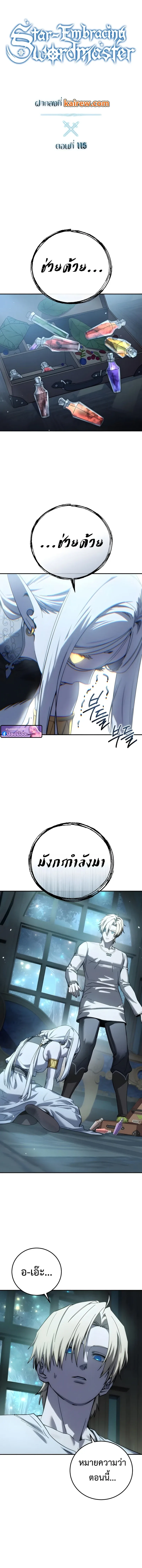 Star-Embracing Swordmaster ยอดนักดาบผู้โอบอุ้มดารา ตอนที่ 115 หน้า 7