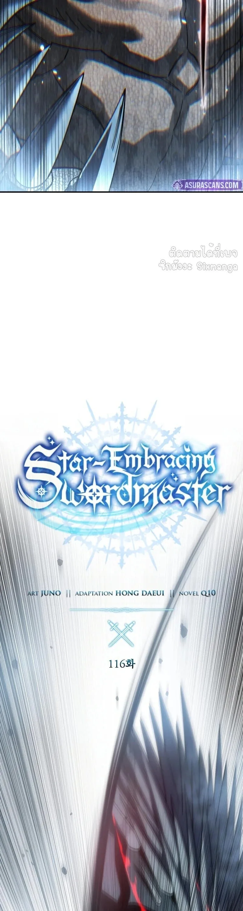 Star-Embracing Swordmaster ยอดนักดาบผู้โอบอุ้มดารา ตอนที่ 116 หน้า 22
