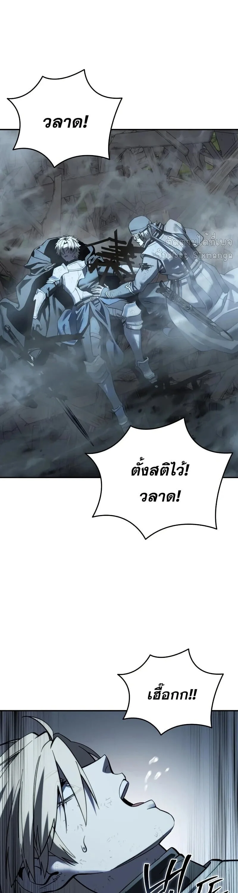 Star-Embracing Swordmaster ยอดนักดาบผู้โอบอุ้มดารา ตอนที่ 116 หน้า 51