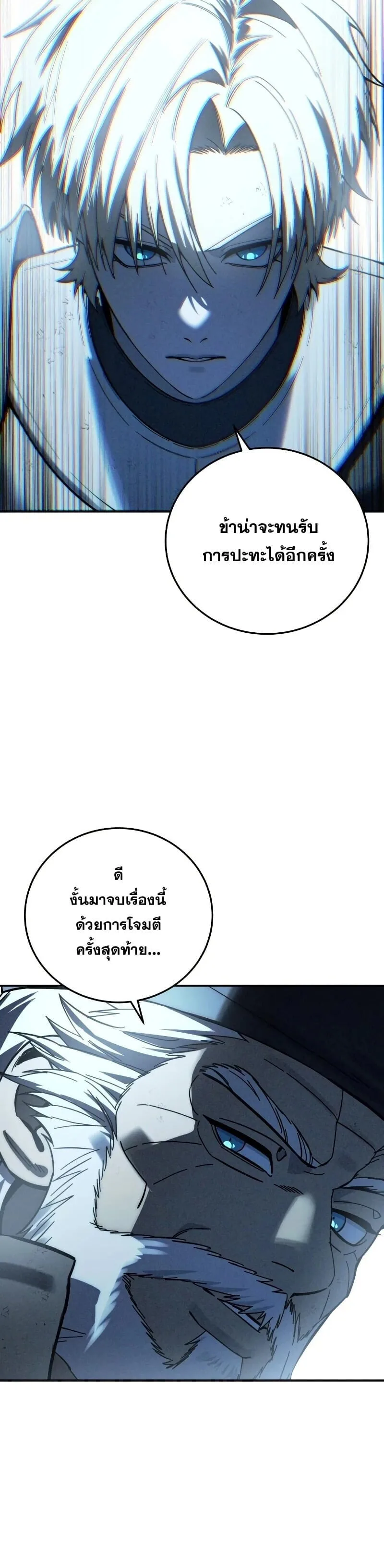 Star-Embracing Swordmaster ยอดนักดาบผู้โอบอุ้มดารา ตอนที่ 116 หน้า 57