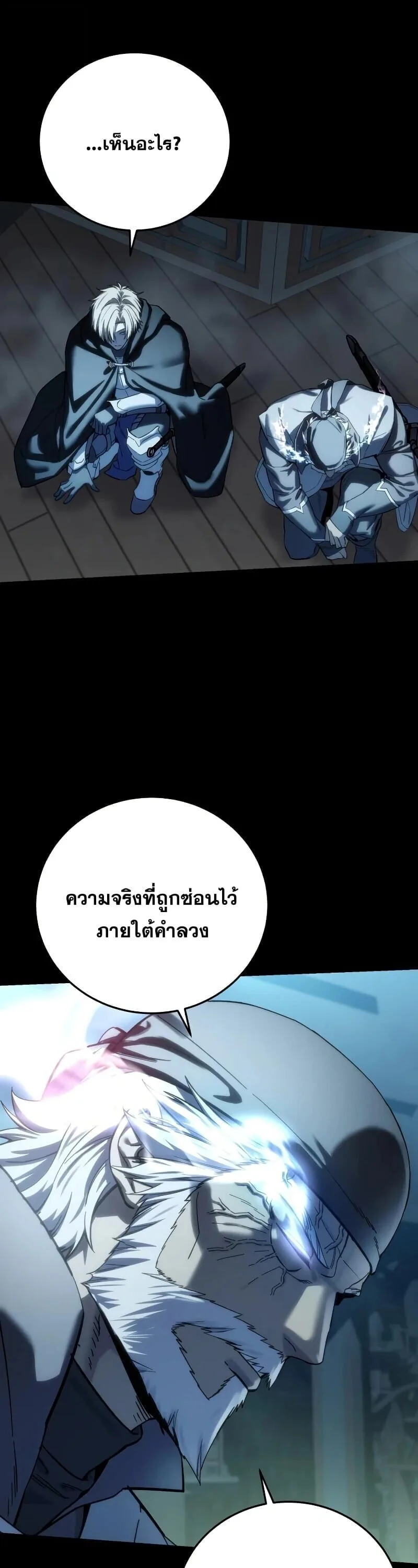 Star-Embracing Swordmaster ยอดนักดาบผู้โอบอุ้มดารา ตอนที่ 116 หน้า 7