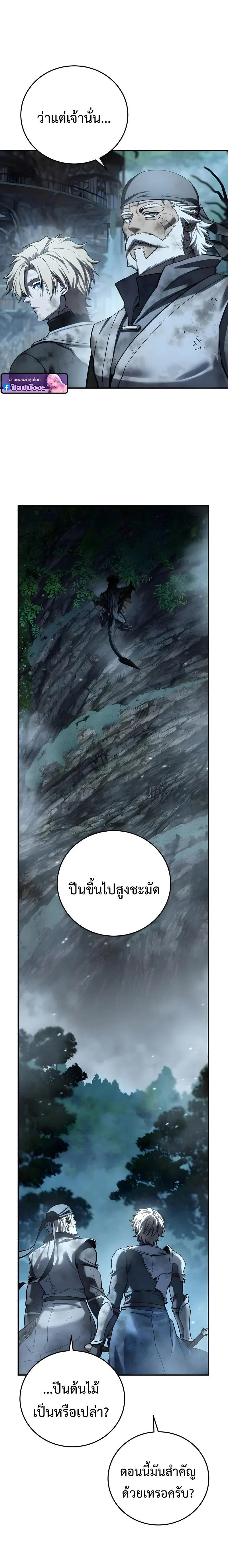 Star-Embracing Swordmaster ยอดนักดาบผู้โอบอุ้มดารา ตอนที่ 117 หน้า 2