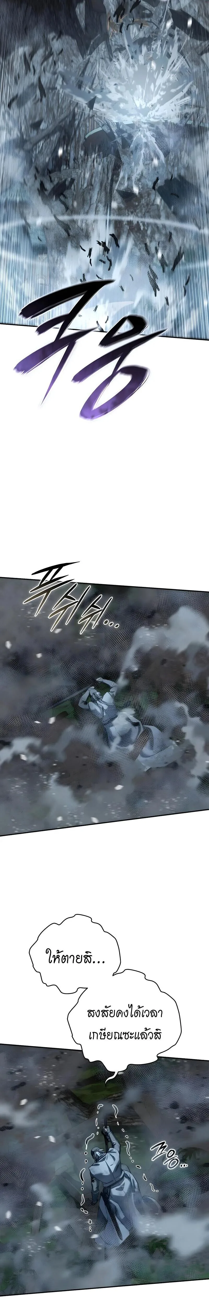 Star-Embracing Swordmaster ยอดนักดาบผู้โอบอุ้มดารา ตอนที่ 117 หน้า 26