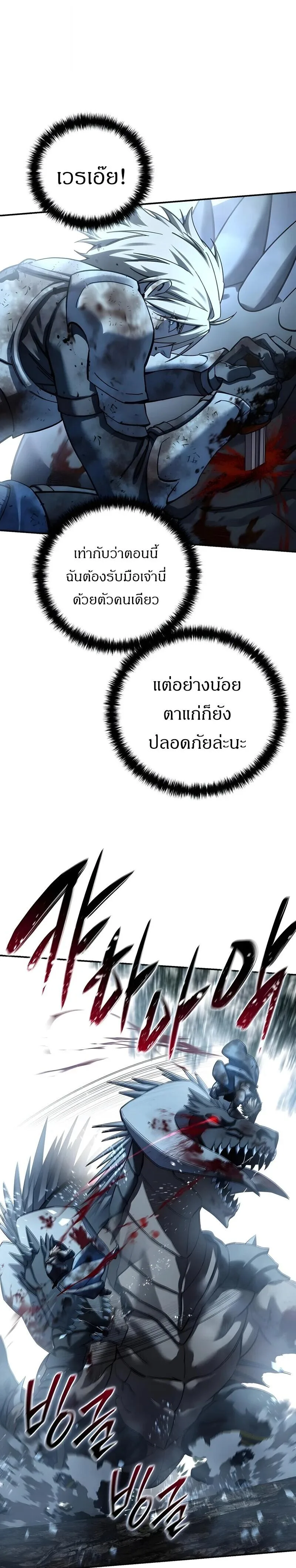 Star-Embracing Swordmaster ยอดนักดาบผู้โอบอุ้มดารา ตอนที่ 117 หน้า 27