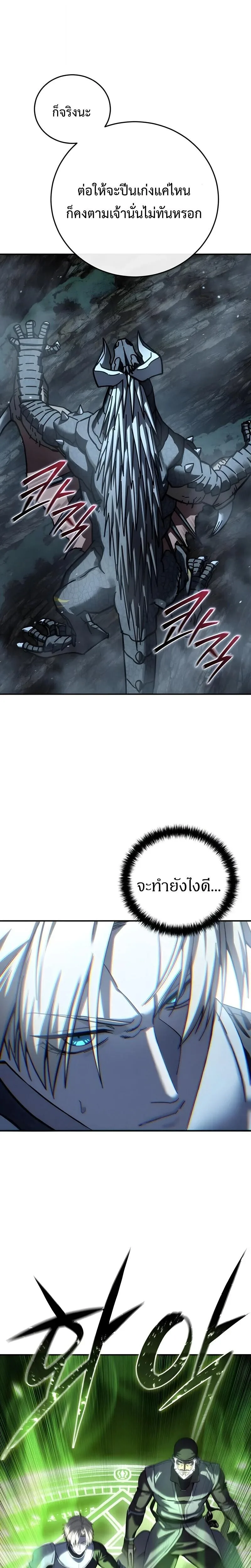 Star-Embracing Swordmaster ยอดนักดาบผู้โอบอุ้มดารา ตอนที่ 117 หน้า 3
