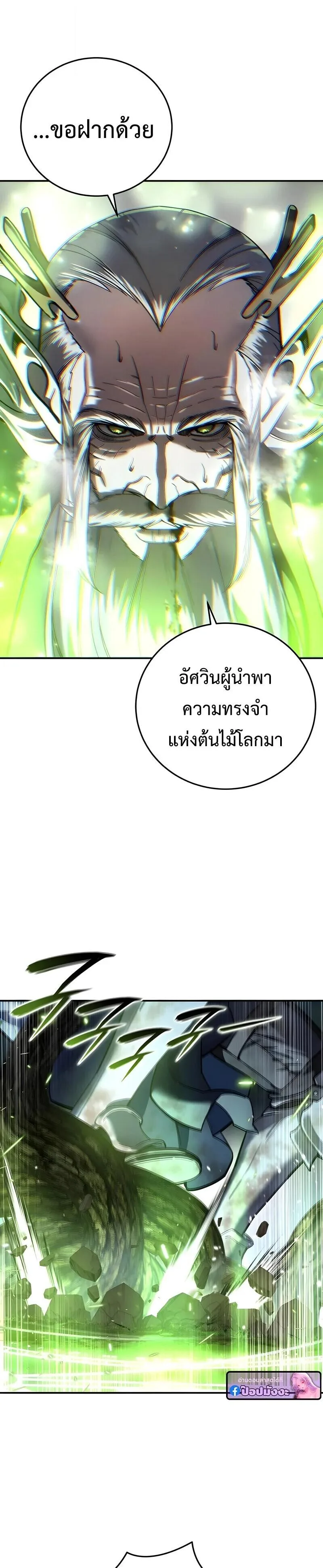 Star-Embracing Swordmaster ยอดนักดาบผู้โอบอุ้มดารา ตอนที่ 117 หน้า 5