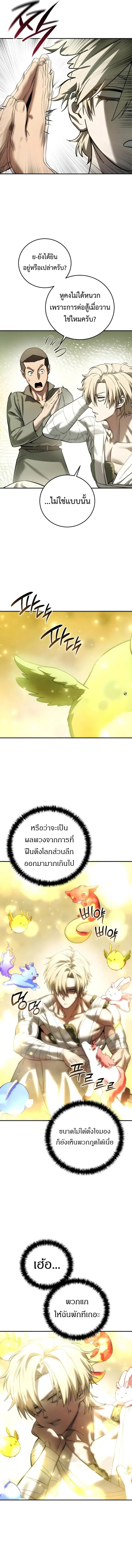 Star-Embracing Swordmaster ยอดนักดาบผู้โอบอุ้มดารา ตอนที่ 119 หน้า 10