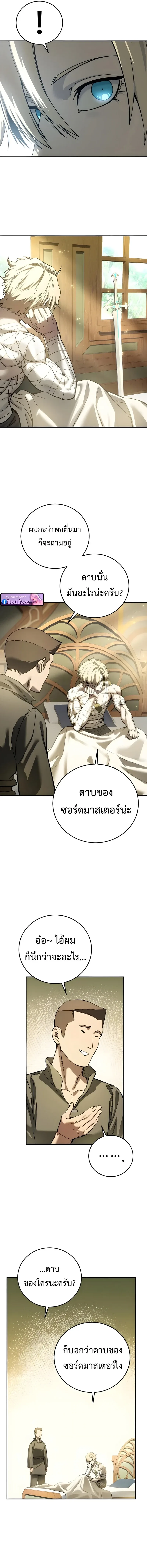 Star-Embracing Swordmaster ยอดนักดาบผู้โอบอุ้มดารา ตอนที่ 119 หน้า 11