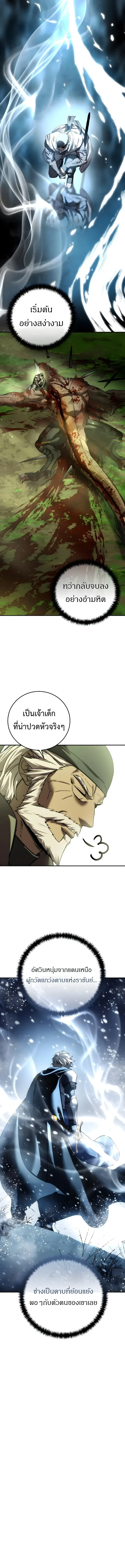 Star-Embracing Swordmaster ยอดนักดาบผู้โอบอุ้มดารา ตอนที่ 119 หน้า 16
