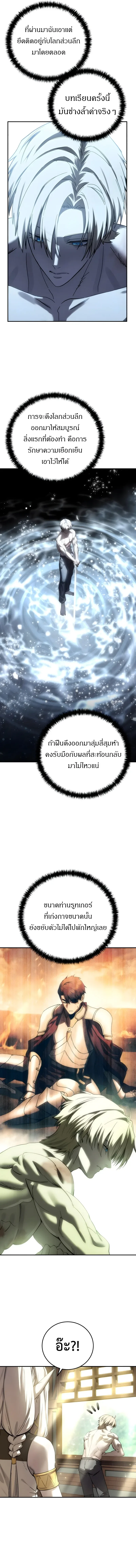 Star-Embracing Swordmaster ยอดนักดาบผู้โอบอุ้มดารา ตอนที่ 119 หน้า 18