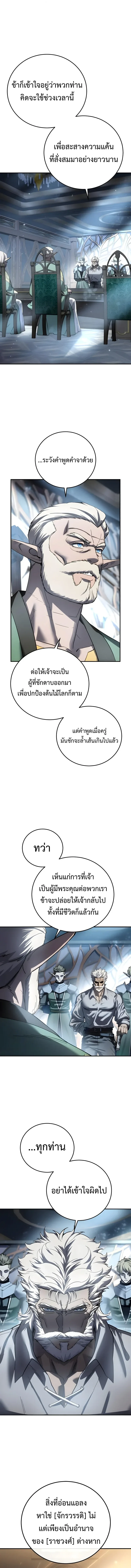 Star-Embracing Swordmaster ยอดนักดาบผู้โอบอุ้มดารา ตอนที่ 119 หน้า 4