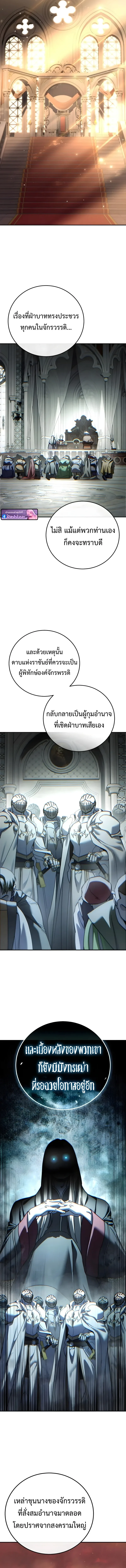 Star-Embracing Swordmaster ยอดนักดาบผู้โอบอุ้มดารา ตอนที่ 119 หน้า 5