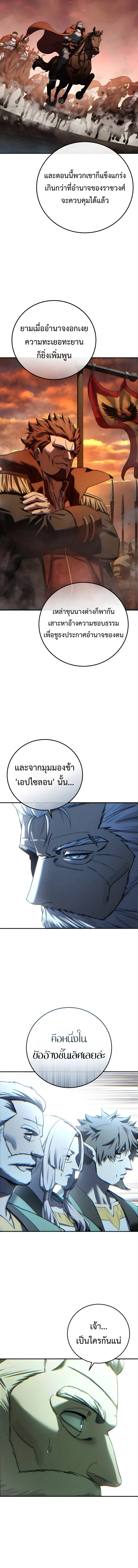 Star-Embracing Swordmaster ยอดนักดาบผู้โอบอุ้มดารา ตอนที่ 119 หน้า 6