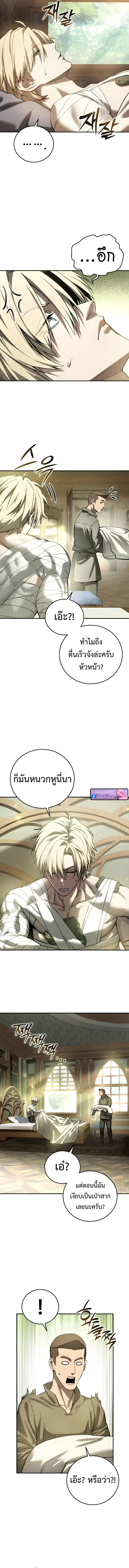 Star-Embracing Swordmaster ยอดนักดาบผู้โอบอุ้มดารา ตอนที่ 119 หน้า 9