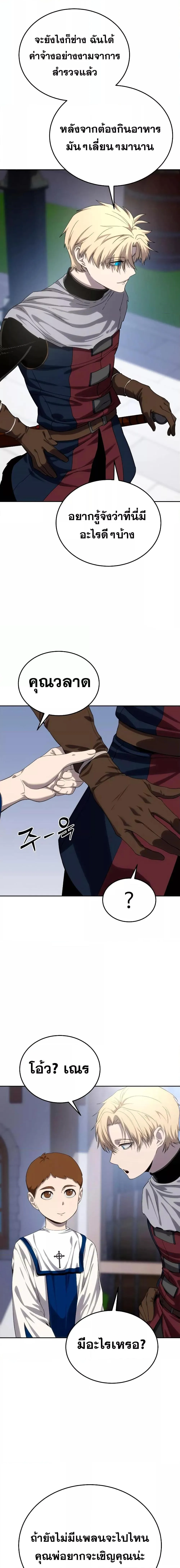 Star-Embracing Swordmaster ยอดนักดาบผู้โอบอุ้มดารา ตอนที่ 12 หน้า 19
