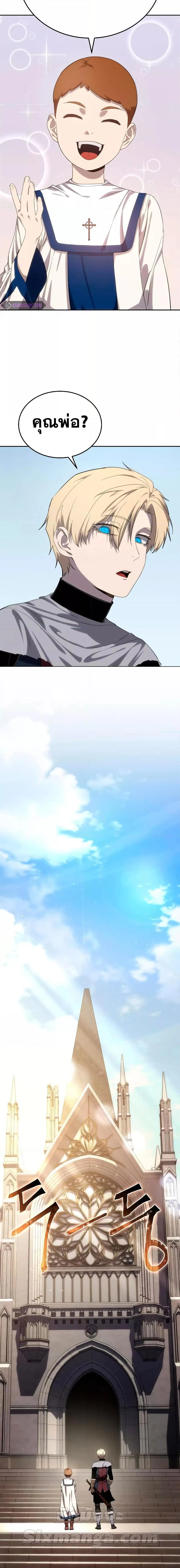 Star-Embracing Swordmaster ยอดนักดาบผู้โอบอุ้มดารา ตอนที่ 12 หน้า 20