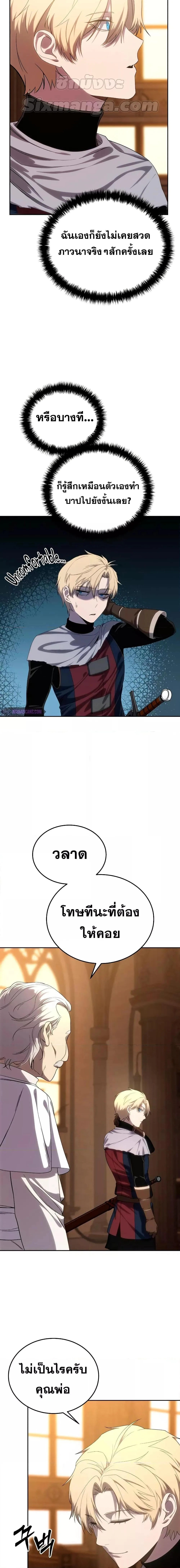 Star-Embracing Swordmaster ยอดนักดาบผู้โอบอุ้มดารา ตอนที่ 12 หน้า 23