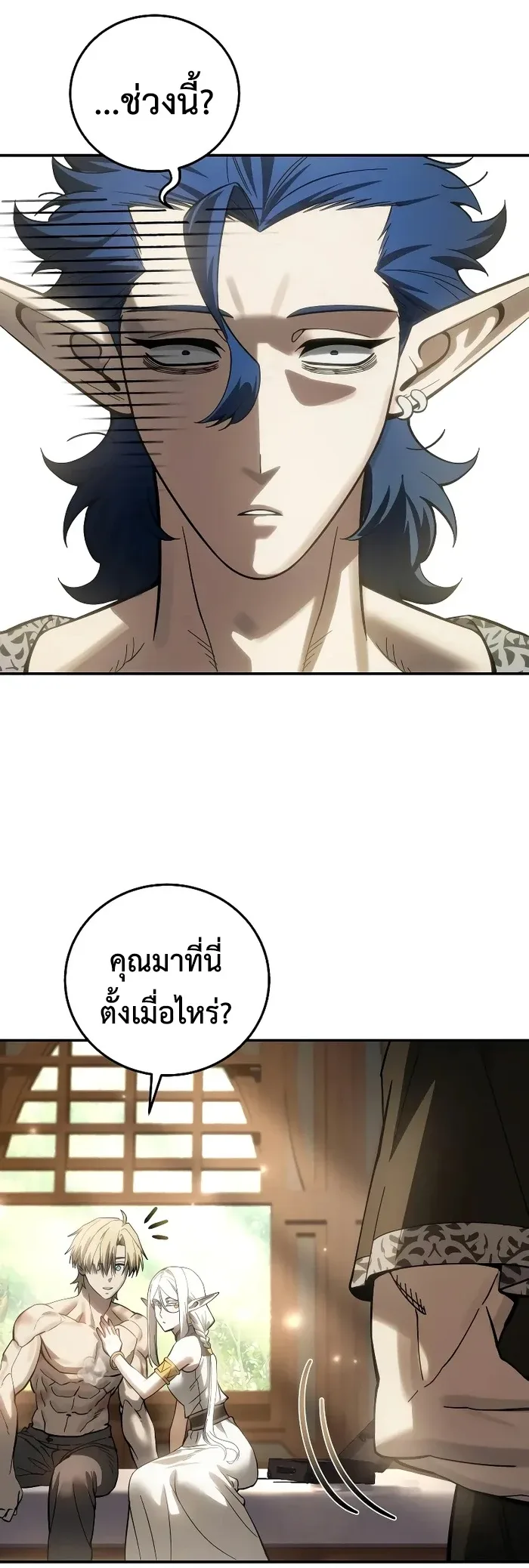 Star-Embracing Swordmaster ยอดนักดาบผู้โอบอุ้มดารา ตอนที่ 120 หน้า 15