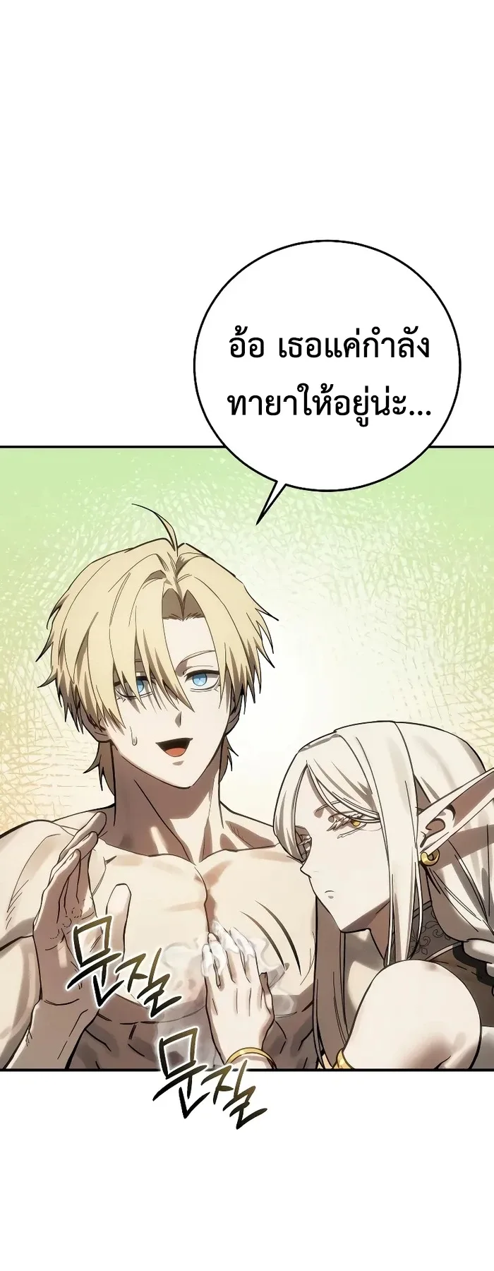 Star-Embracing Swordmaster ยอดนักดาบผู้โอบอุ้มดารา ตอนที่ 120 หน้า 18