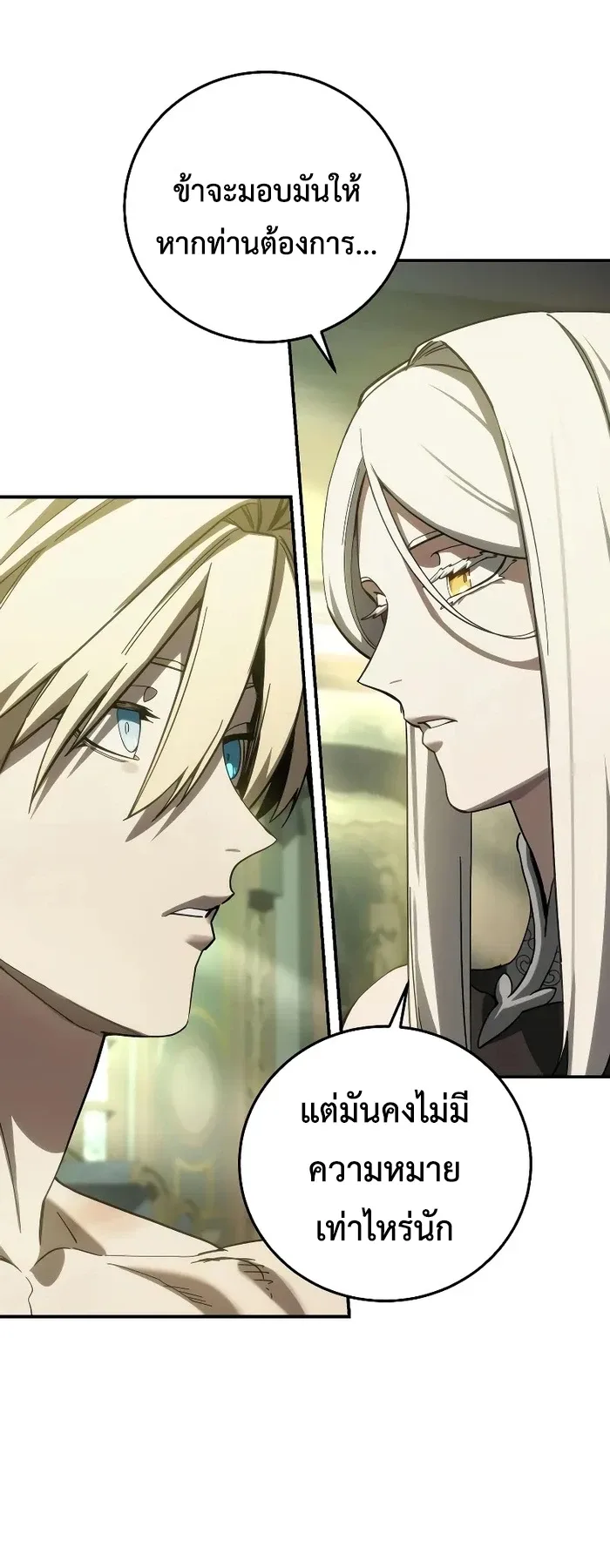 Star-Embracing Swordmaster ยอดนักดาบผู้โอบอุ้มดารา ตอนที่ 120 หน้า 2